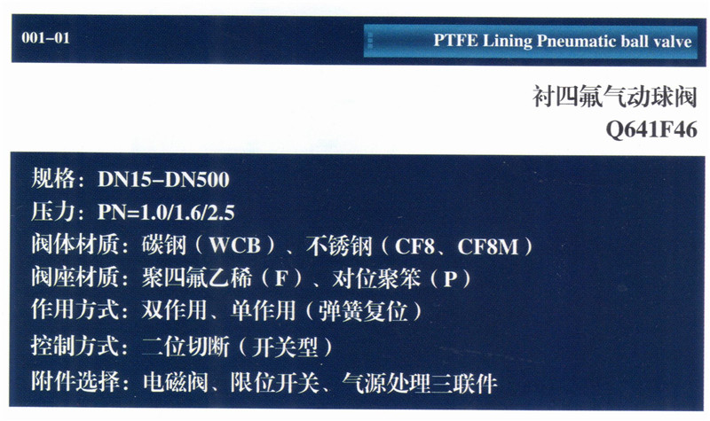 衬四氟气动球阀1.jpg